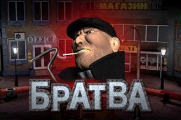 Автомат Bratva